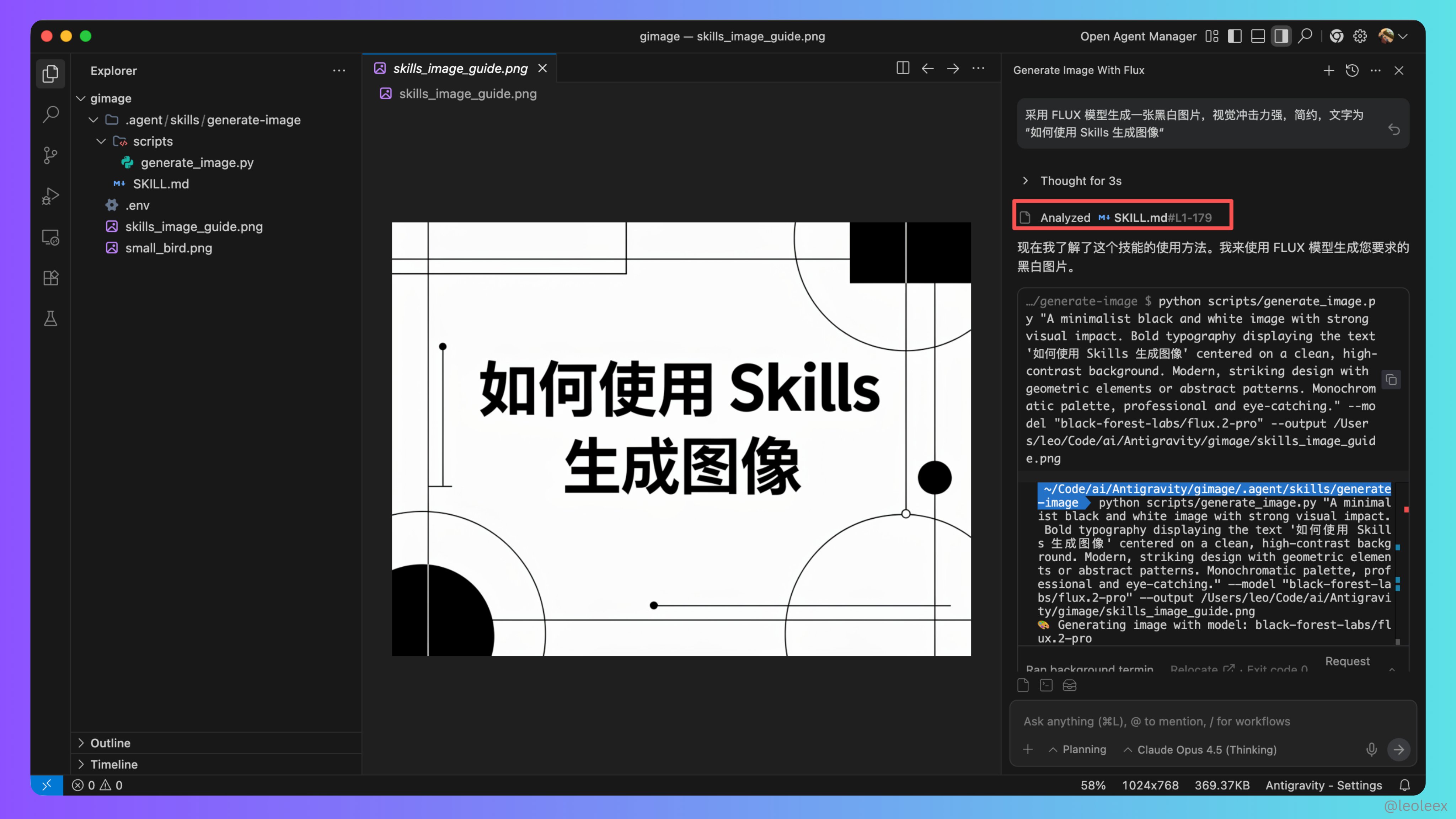 使用 Skill 生成图像