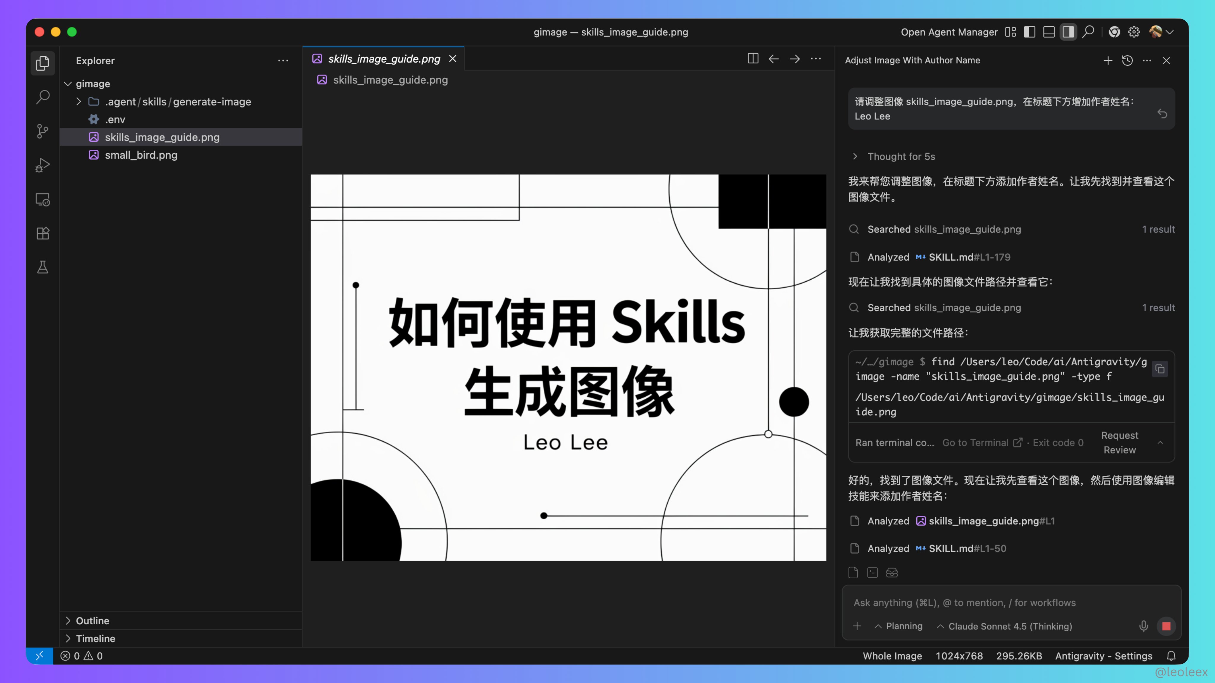 使用 Skill 修改图像
